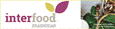�������� �InterFood Krasnodar 2026�